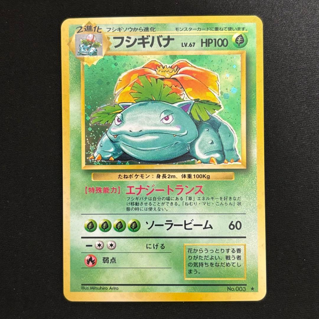 フシギバナ ★ 第1弾拡張パック #963