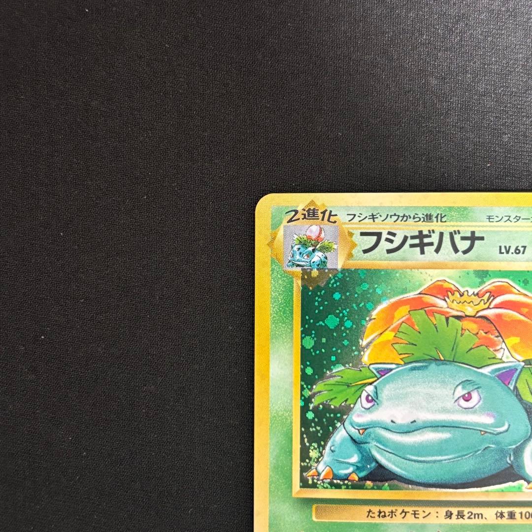 フシギバナ ★ 第1弾拡張パック #963