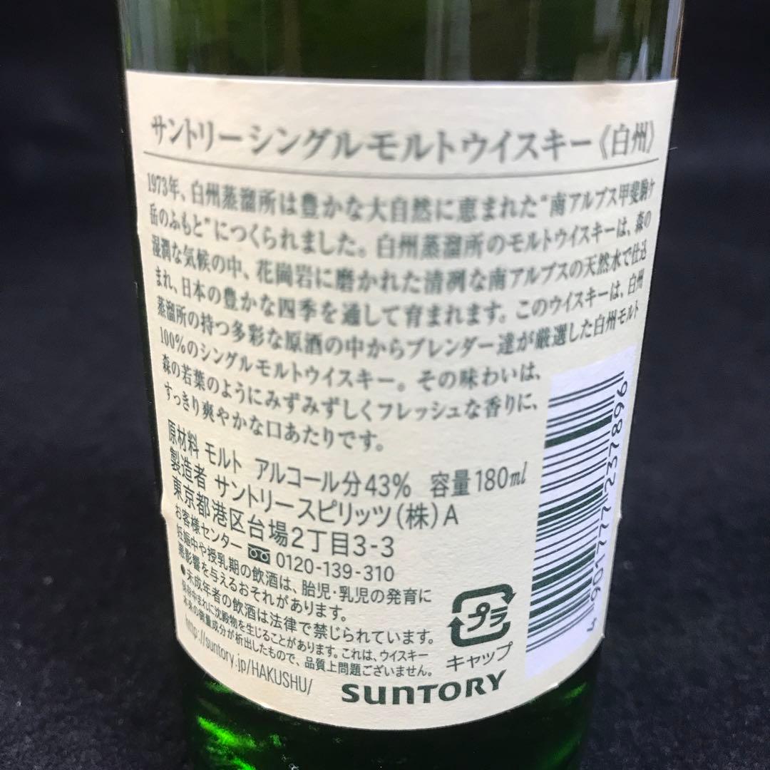 クリスマスプレゼントにどう？●旧ラベル●白州ミニボトル180ml