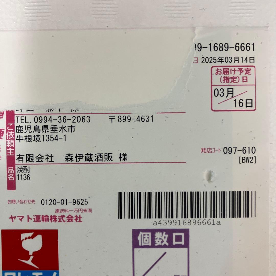 3月到着分　森伊蔵　芋焼酎1800ml