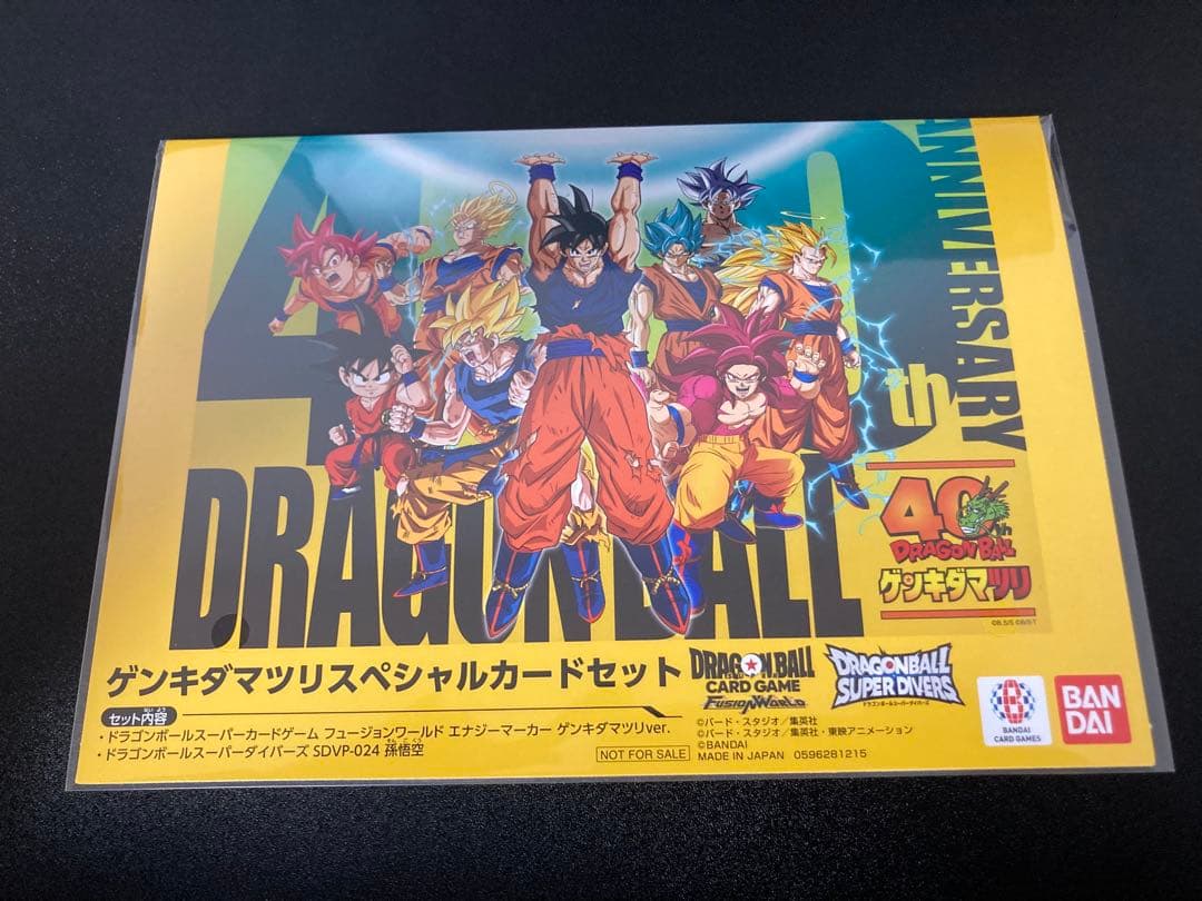 ドラゴンボール 40周年 ゲンキダマツリ入場者特典3種セット