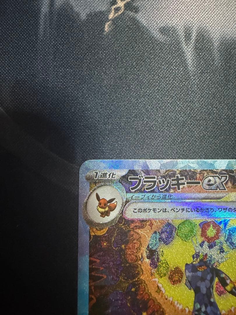 ポケモンカード ブラッキーex SAR