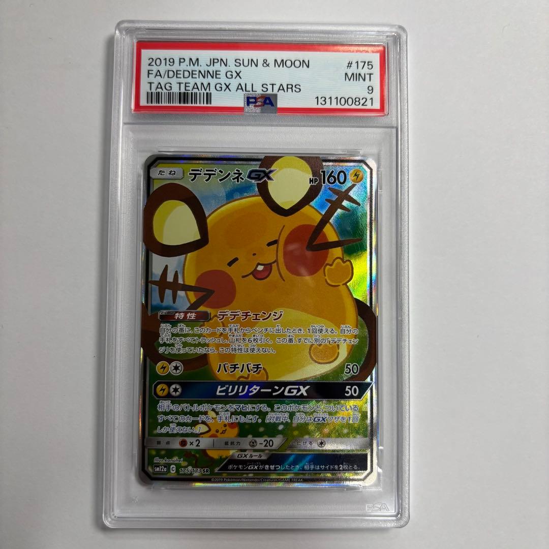 PSA9デデンネGX SR SA タッグオールスターズ 175/173