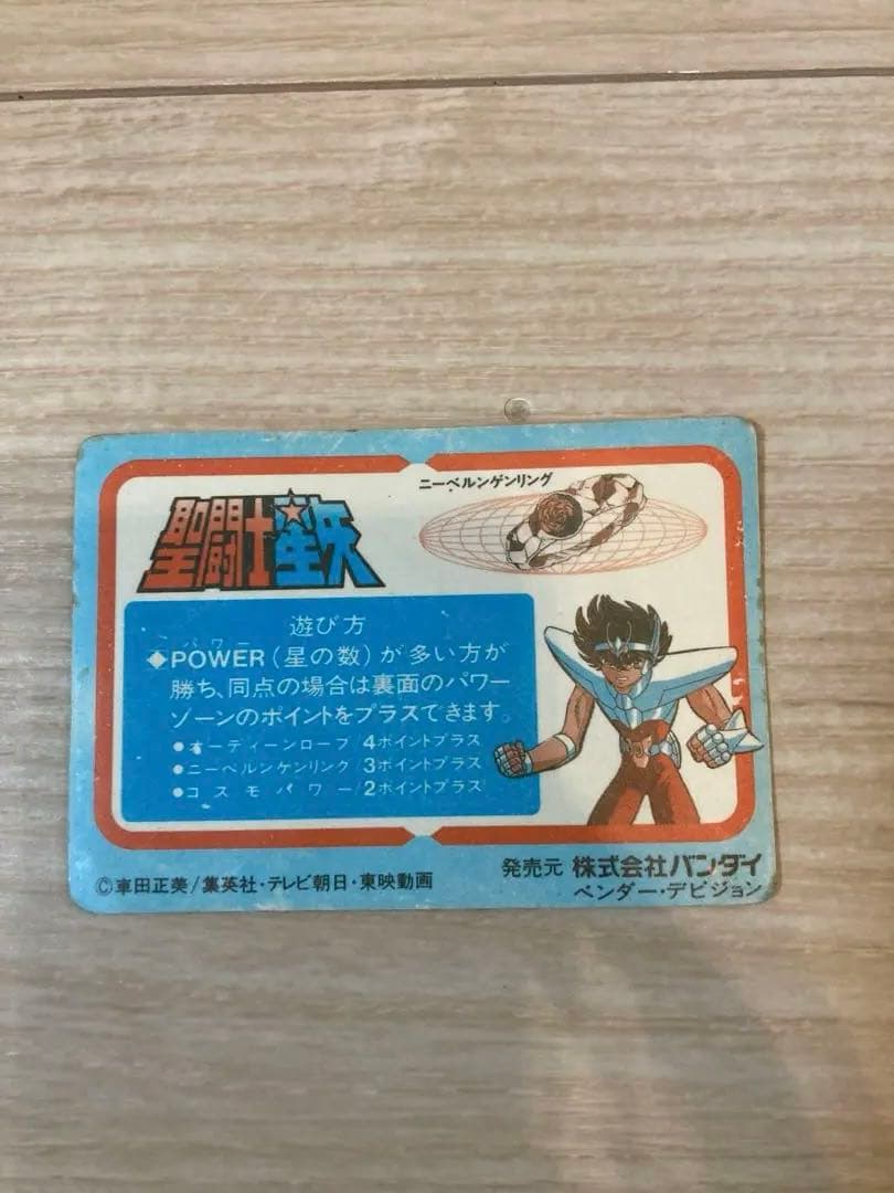 聖闘士星矢　カードダス