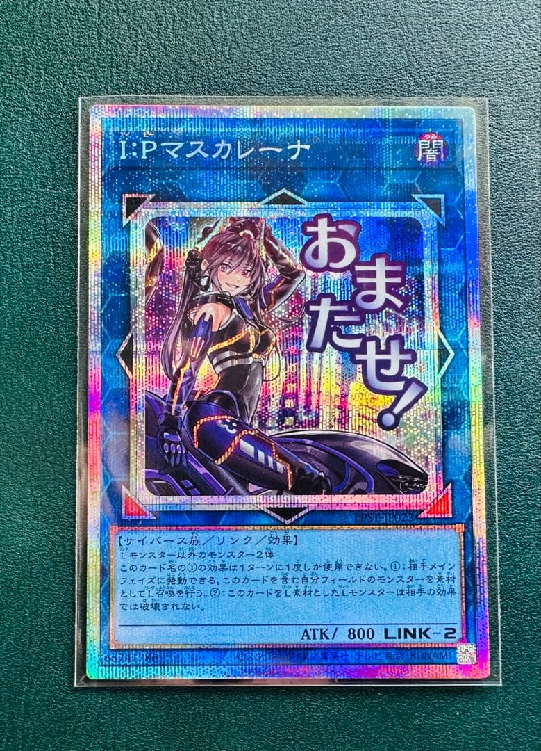 I:Pマスカレーナ スタンプエディション