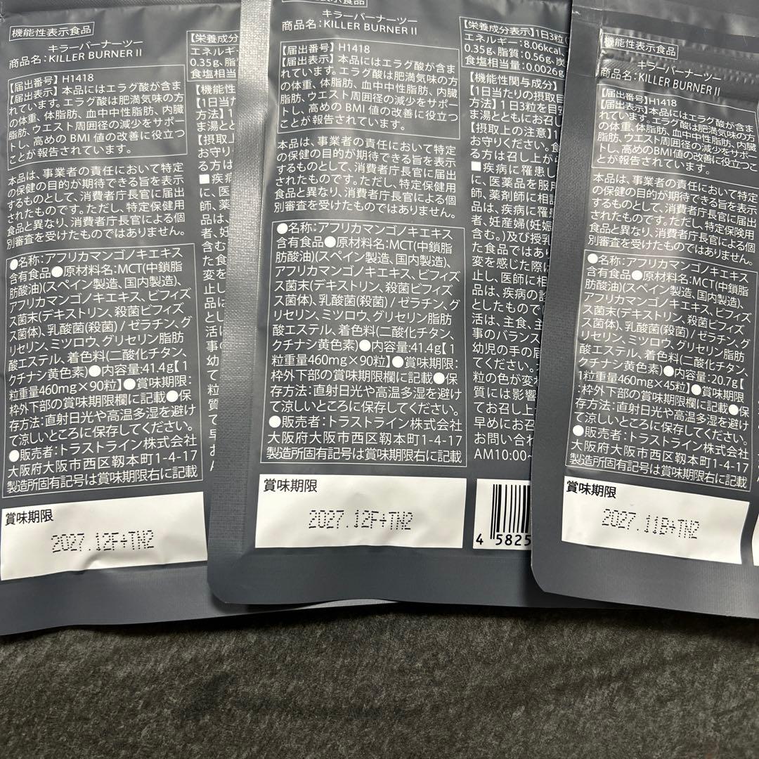 KILLER BURNER II サプリメントセット 225粒