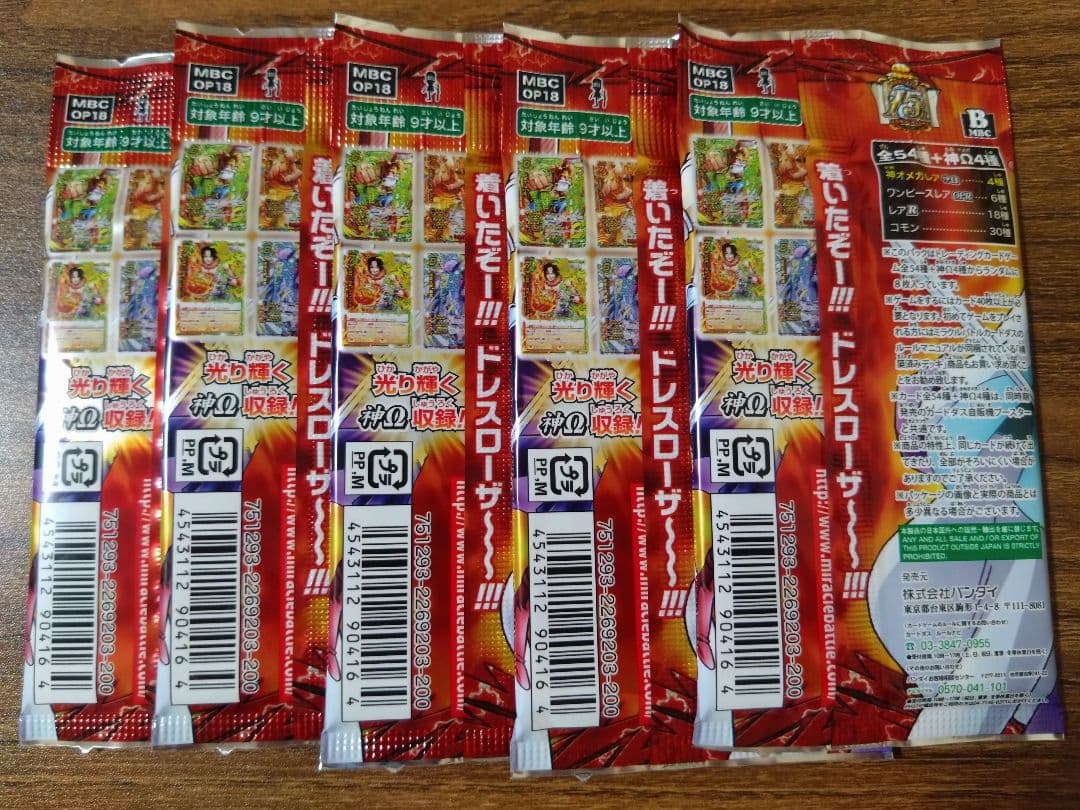 ワンピース ミラクルバトルカードダス 未開封　パック　激闘ドレスローザ