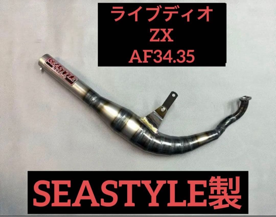 SEASTYLE製/ライブディオ/ZX/ファストチャンバー/新品未使用品/