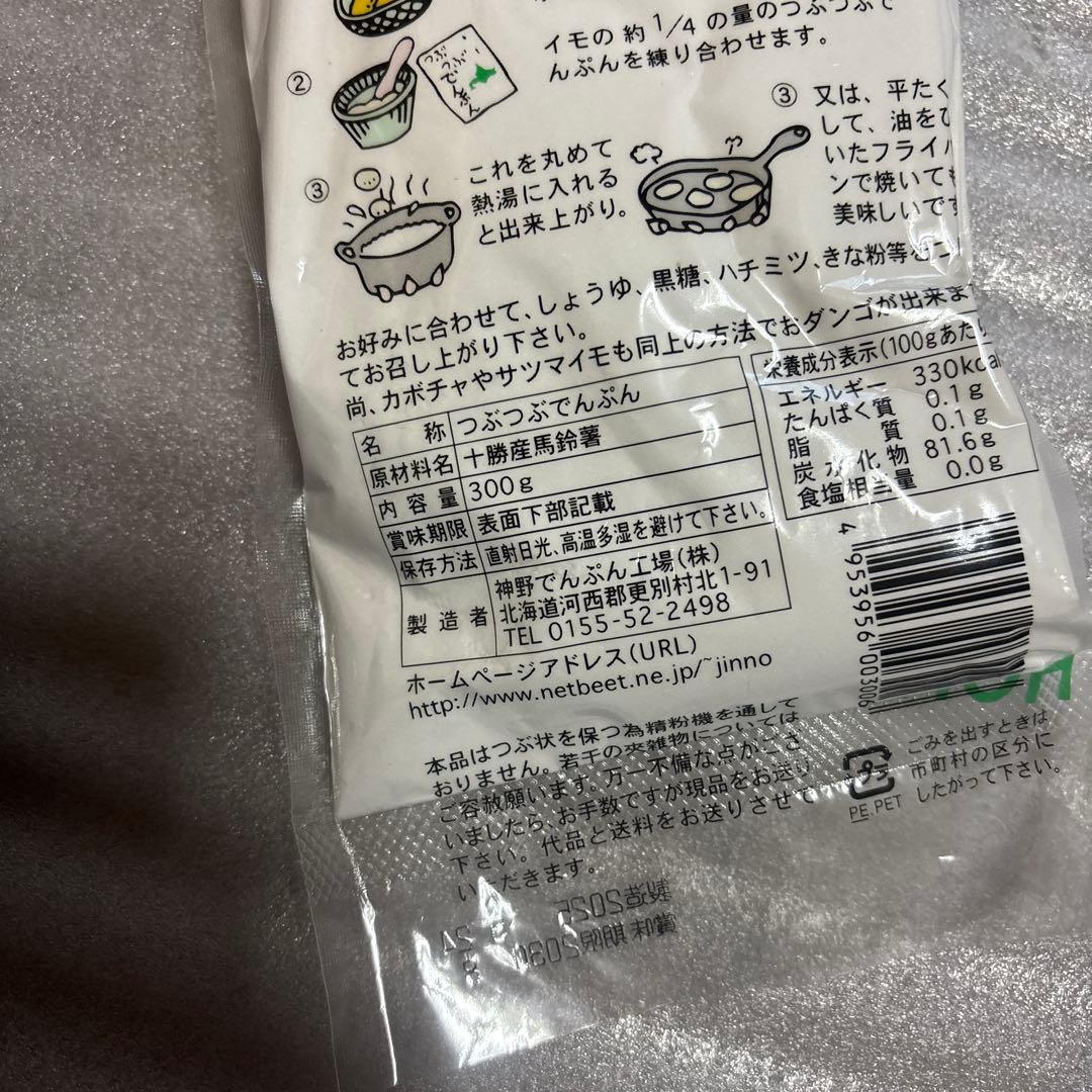 北海道 お正月セット