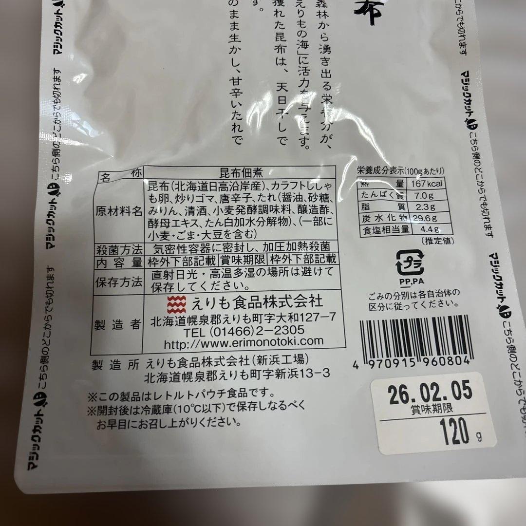 北海道 お正月セット