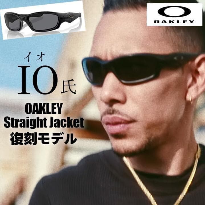 再入荷しました！OAKLEY　IO氏着用　ストレートジャケット　サングラス