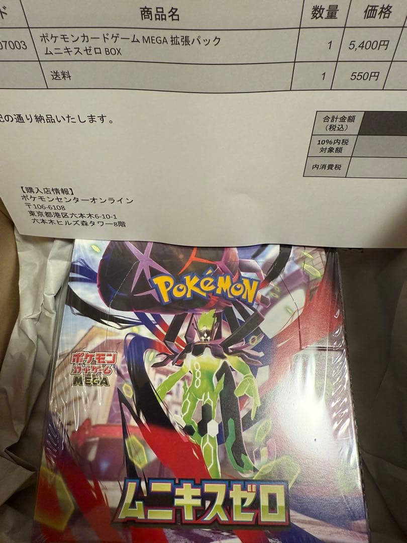 ポケセン産　ムニキスゼロ未開封シュリ付きbox