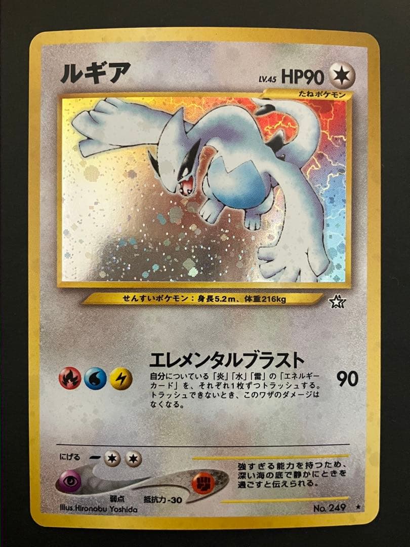 旧裏　ルギア ★ 拡張パック第1弾 金、銀、新世界へ… キラ　ホロ