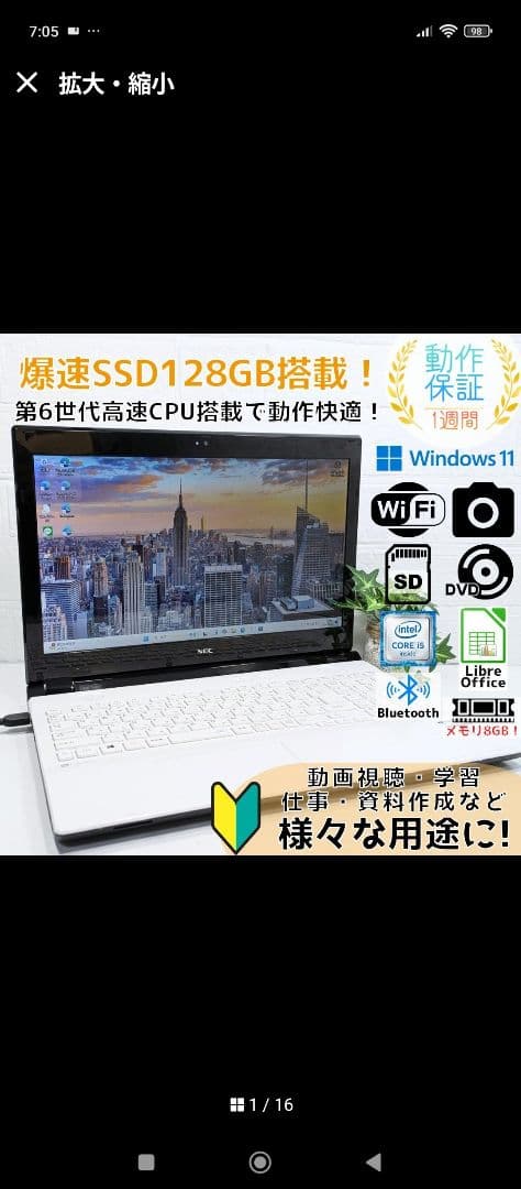 Windows11ノートパソコン✨オフィス付き✨NEC　爆速SSD　Wi-Fi