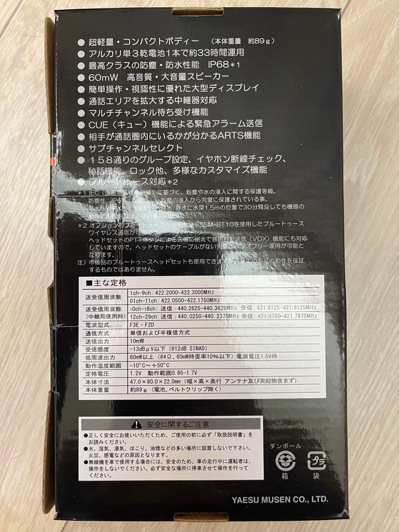 最終値下げ！新品未開封 インカム SRS220A フルセット 八重洲無線