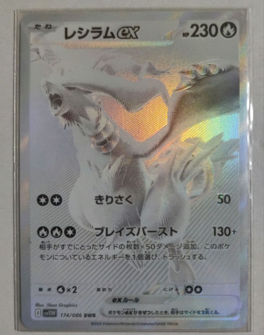 【まとめ買い可能】レシラムex BWR