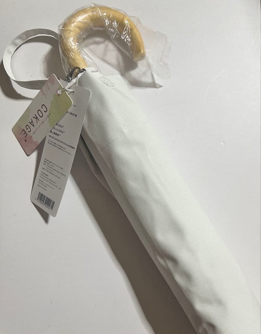 COKAGE+ 木手元 55cm 2WAY折りたたみ リリィホワイト　新品未使用