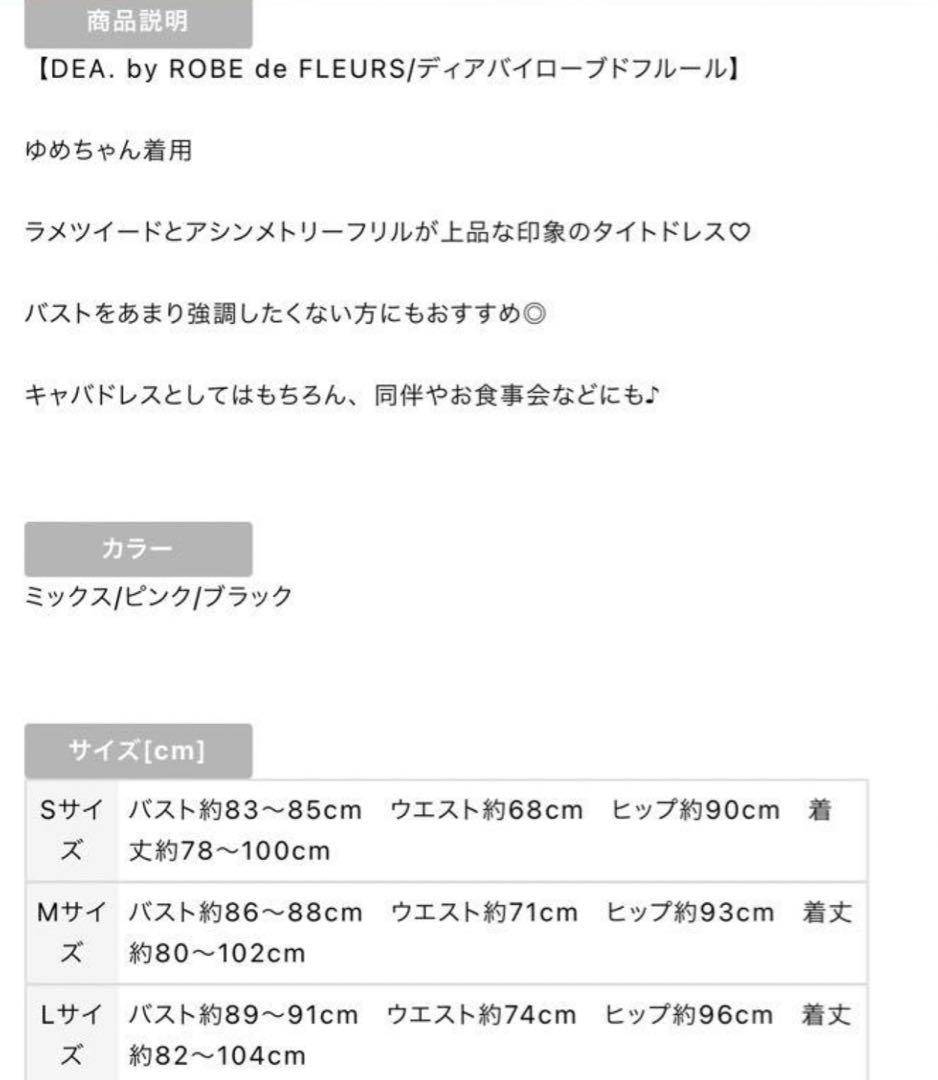 ローブドフルール ドレス ROBE de FLEURS