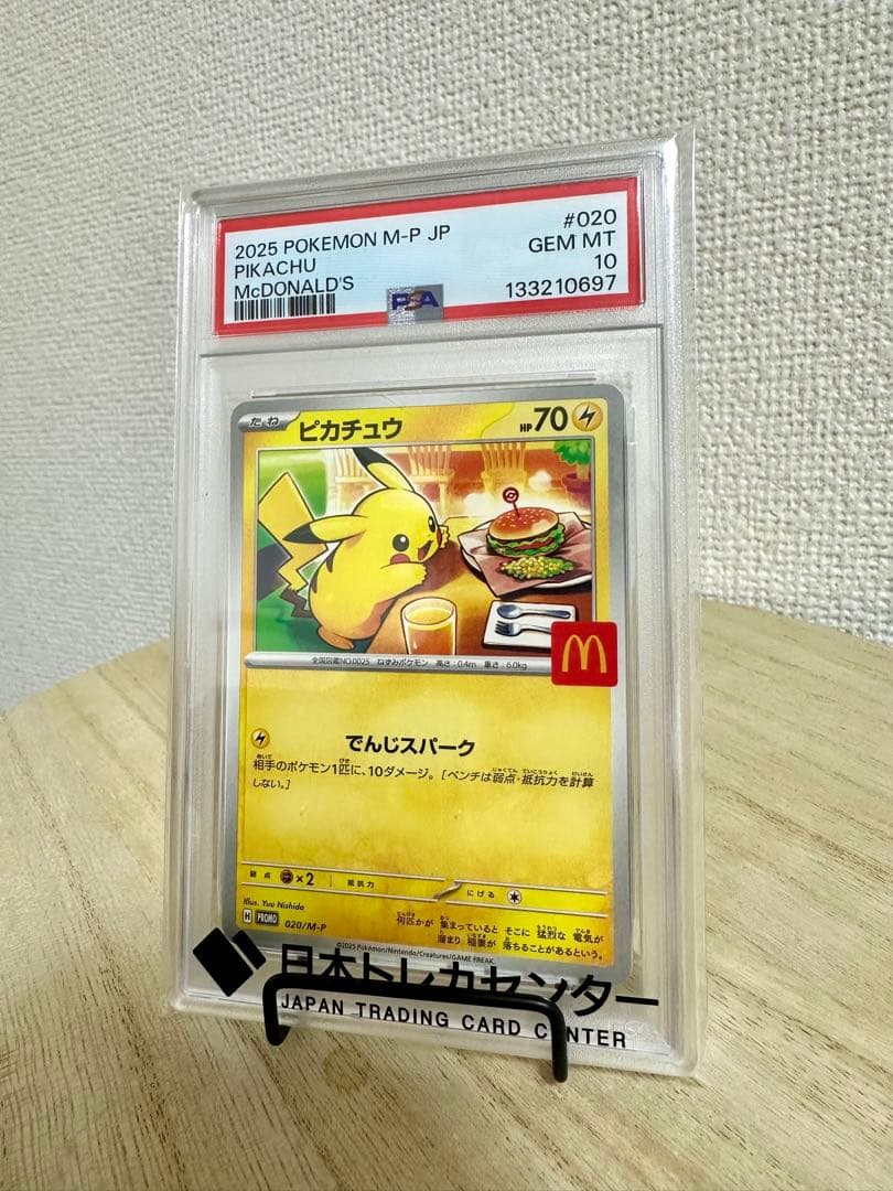 2025 POKEMON M-P JP ピカチュウ #020 GEM MT 10