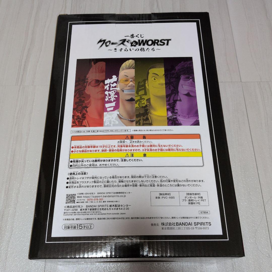 クローズ　一番くじ　B賞　花澤三郎