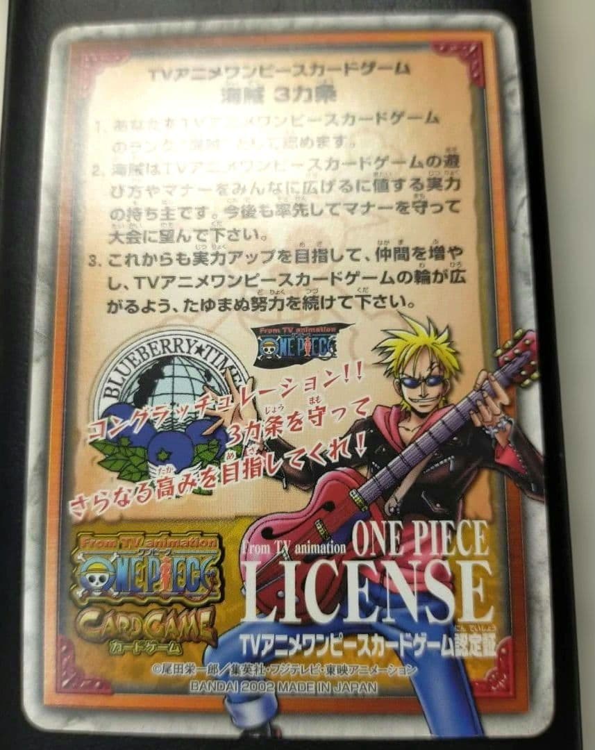 旧ワンピースカード カードゲーム認定証　海賊ライセンス