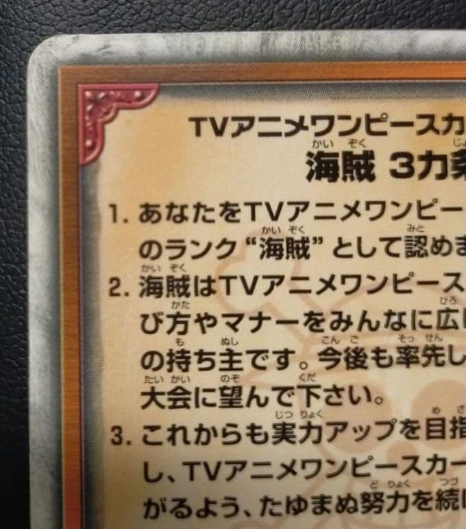 旧ワンピースカード カードゲーム認定証　海賊ライセンス