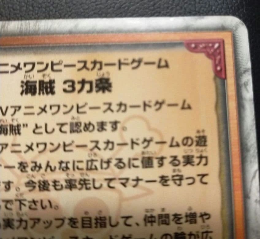 旧ワンピースカード カードゲーム認定証　海賊ライセンス