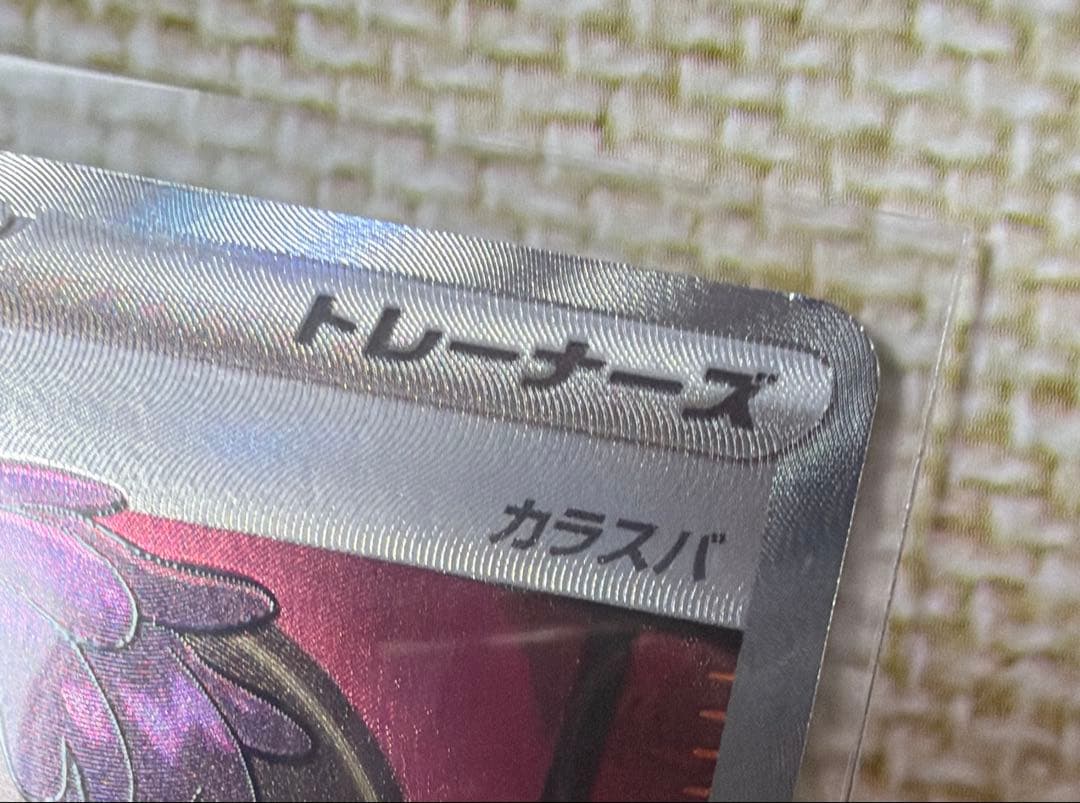 ポケモンカード スタートデッキ100 ボスの指令 SR カラスバ サポート