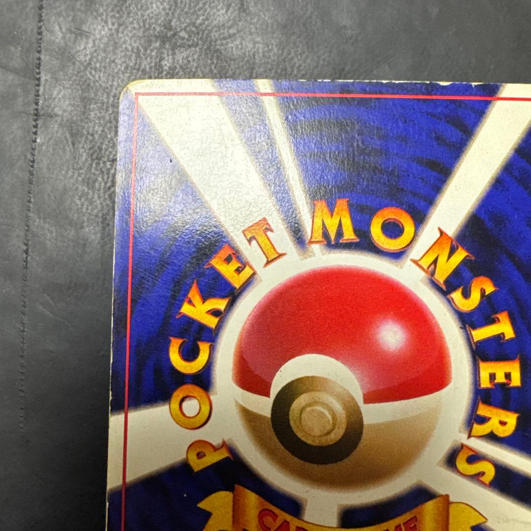 や*だ様 リザードン ★ 第1弾拡張パック　旧裏　ポケモンカード