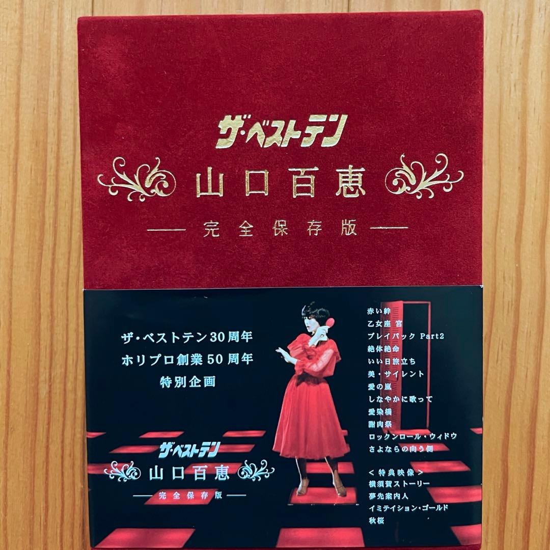 レア ザ・ベストテン 山口百恵 完全保存版 DVD BOX 5枚組 昭和 レトロ