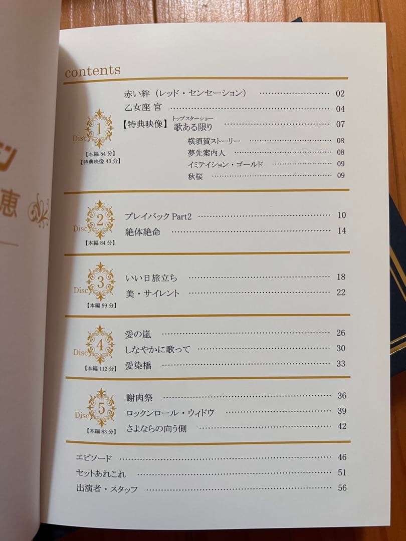 レア ザ・ベストテン 山口百恵 完全保存版 DVD BOX 5枚組 昭和 レトロ