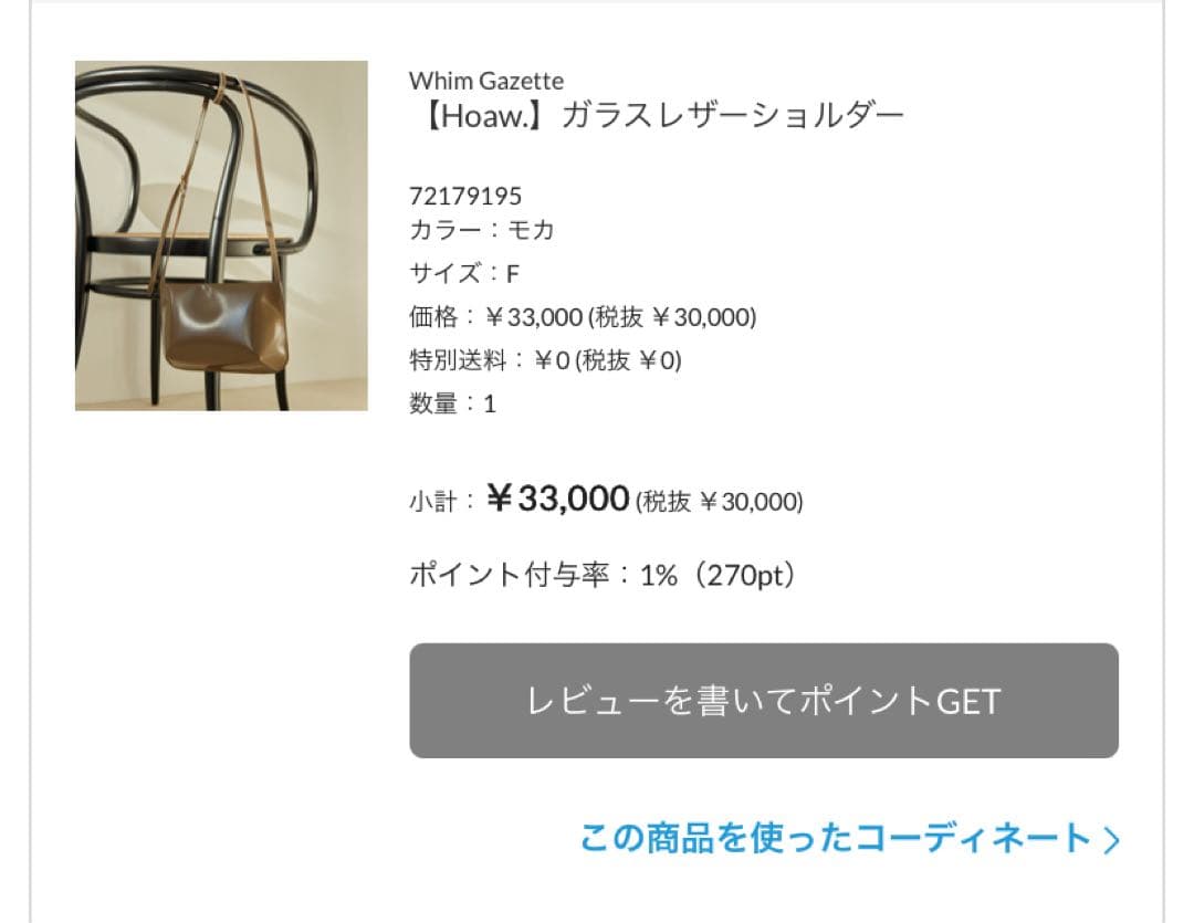 whim gazetteウィムガゼット　ガラスレザーショルダー