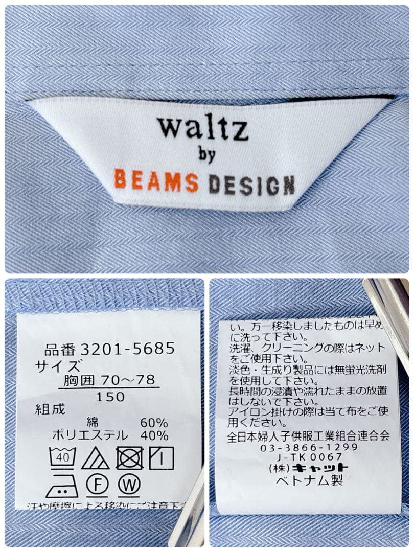 美品✨Waltz by BEAMS DESIGN フォーマルスーツ 150 男子