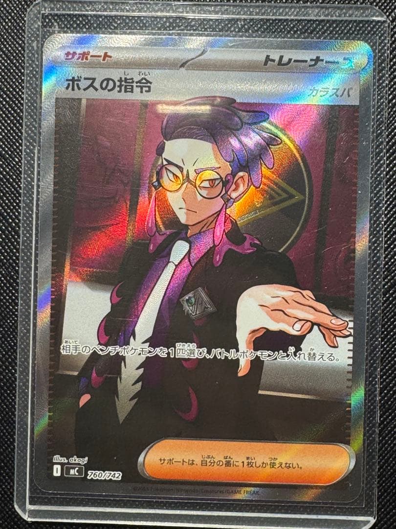 ボスの指令 SR 260/242