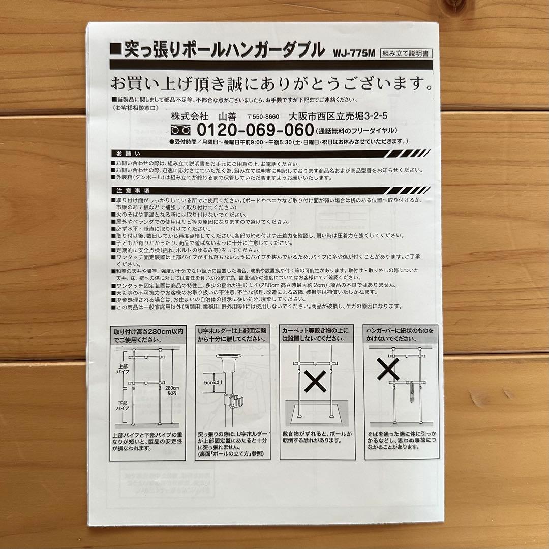 山善 YAMAZEN 突っ張りポールハンガーダブル WJ-775M ×3台セット