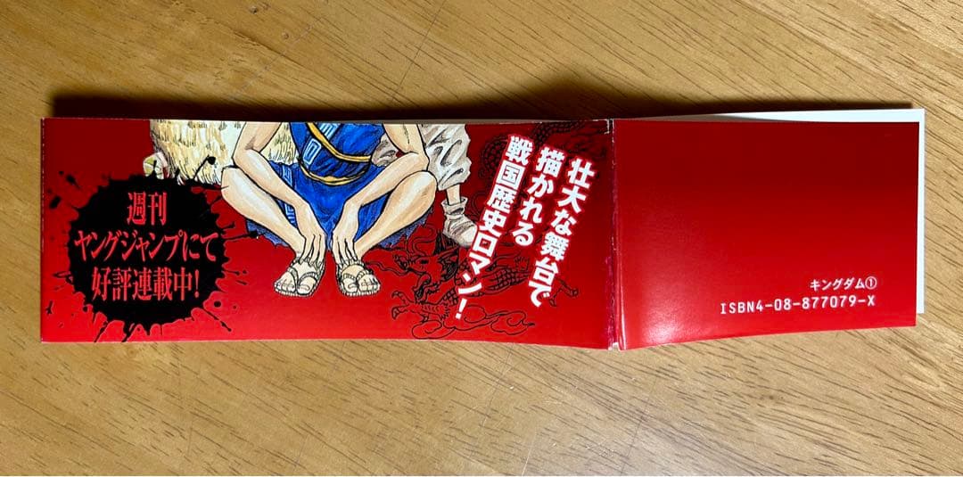 キングダム 初版 1巻 帯付き