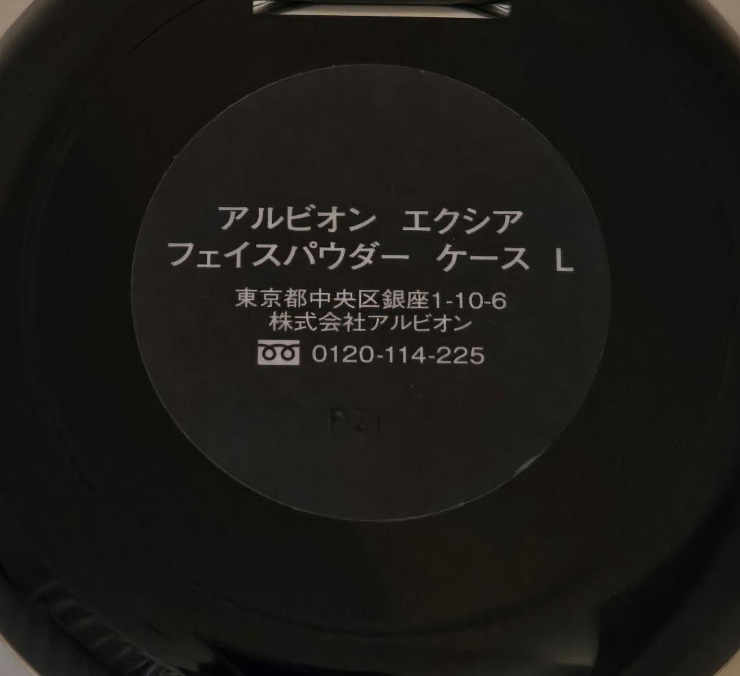 アルビオン エクシア フェイスパウダー L