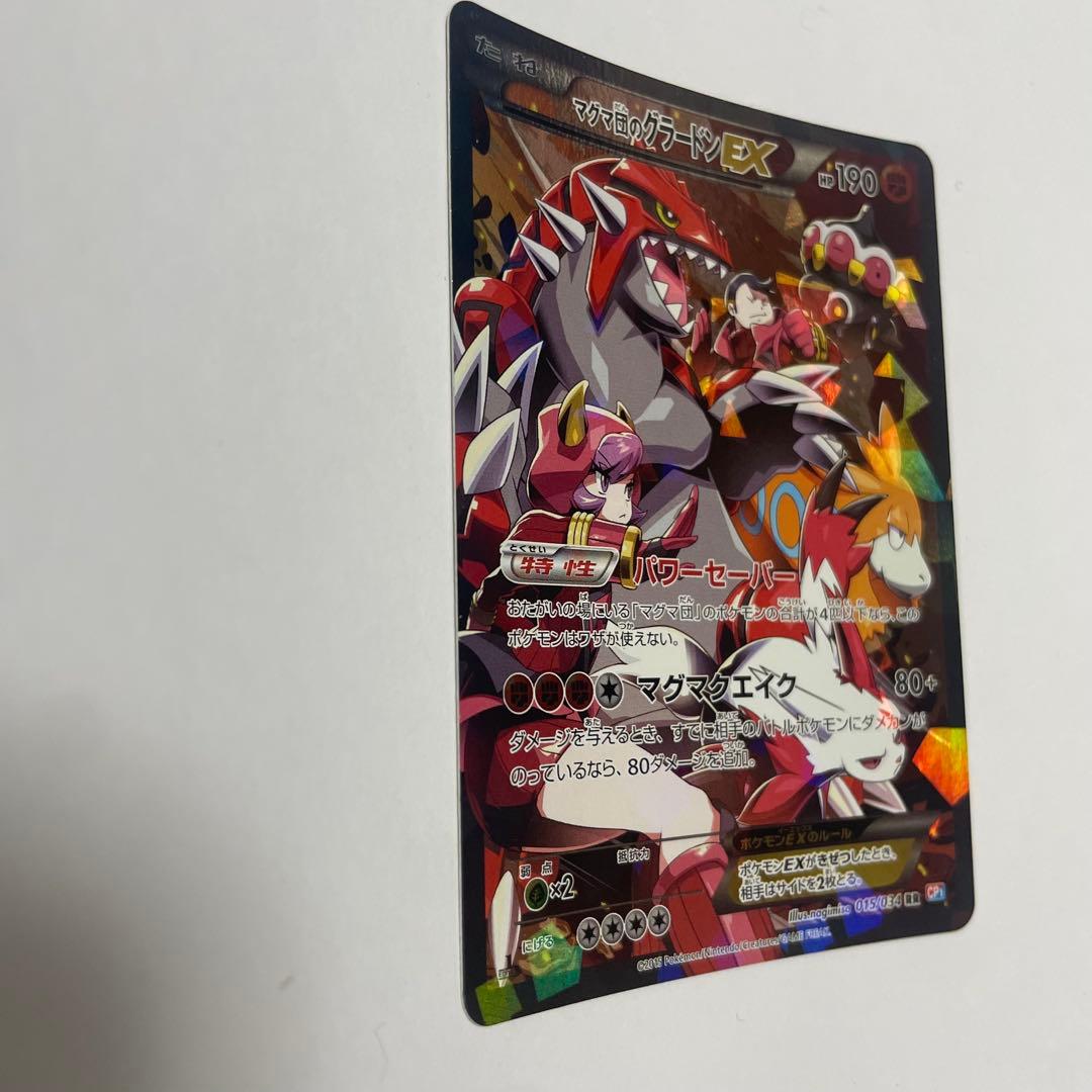 ポケモンカード マグマ団のグラードンEX RR CP1 マグマ団VSアクア団
