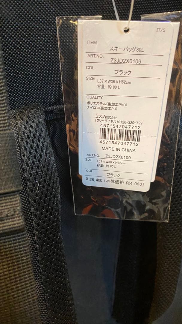 Mizuno スキーバッグ 80L ブラック