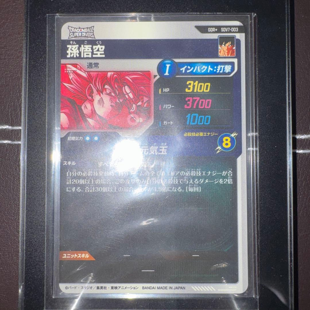 SDV7-003 GDR★ 孫悟空　パラレル ダイバーズ 美品