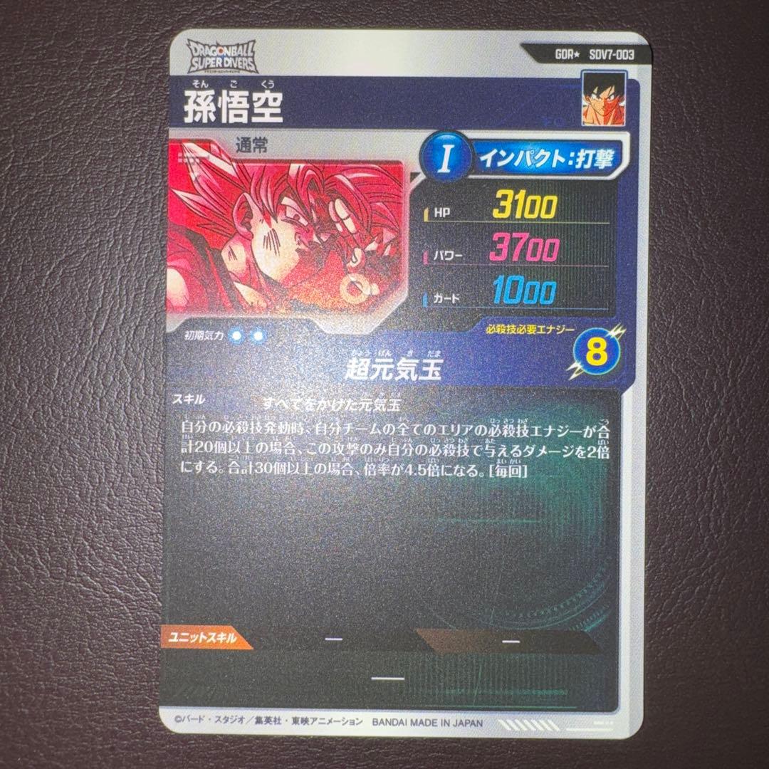 SDV7-003 GDR★ 孫悟空　パラレル ダイバーズ 美品