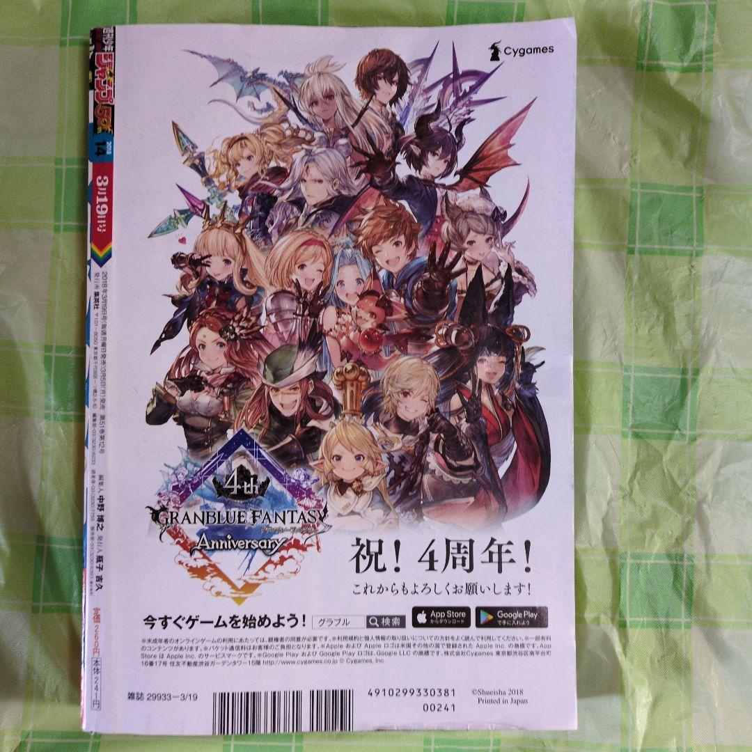 週刊少年ジャンプ2018年14号　新連載 呪術廻戦