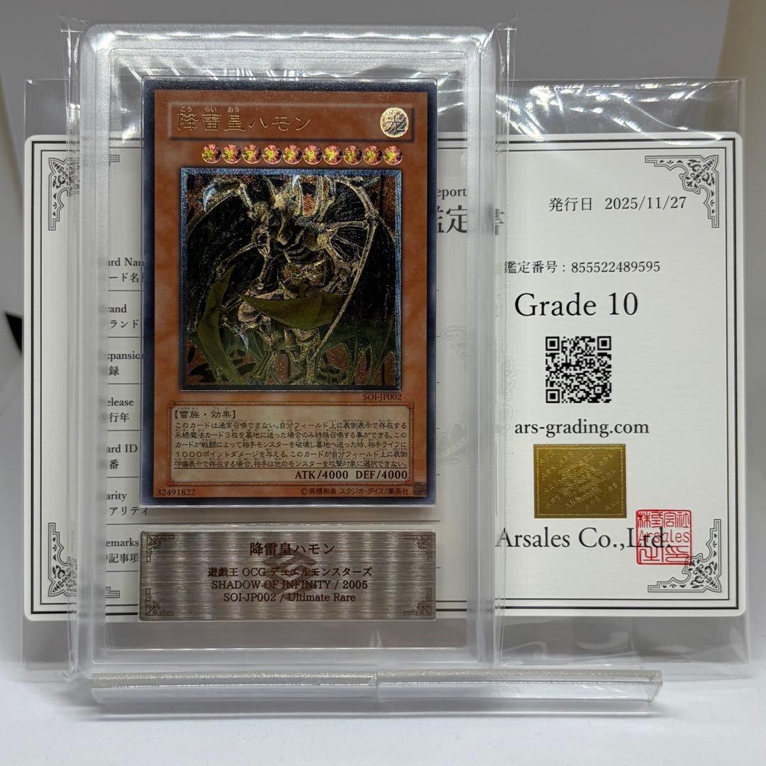 【ARS10】 降雷皇ハモン　レリーフ