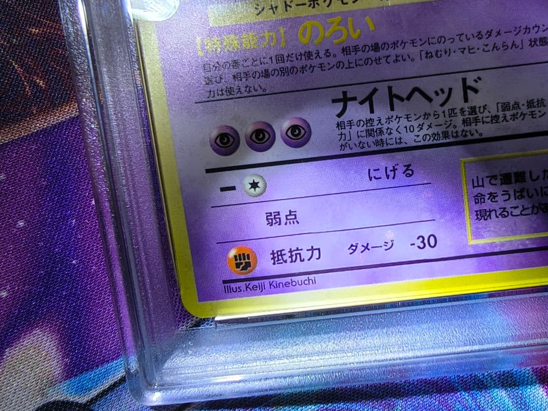 PSA6 ゲンガー 化石の秘密 キラ 全面ホロ 旧裏 うずまき