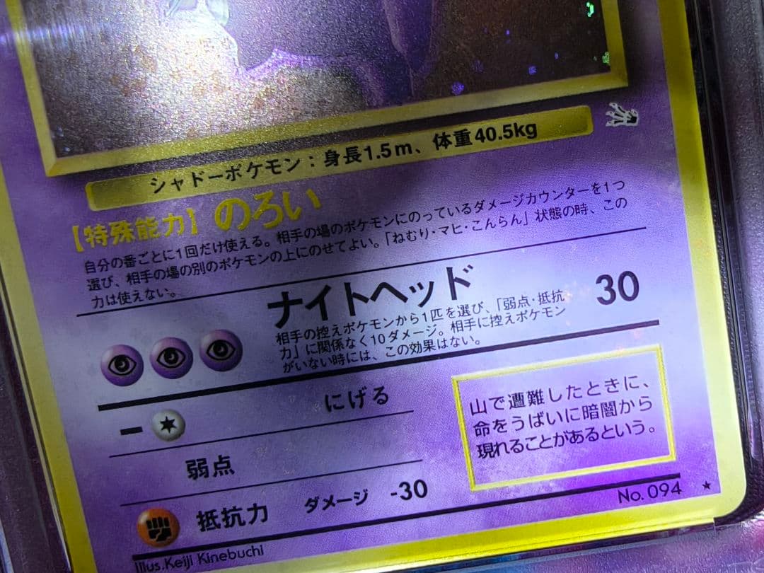 PSA6 ゲンガー 化石の秘密 キラ 全面ホロ 旧裏 うずまき