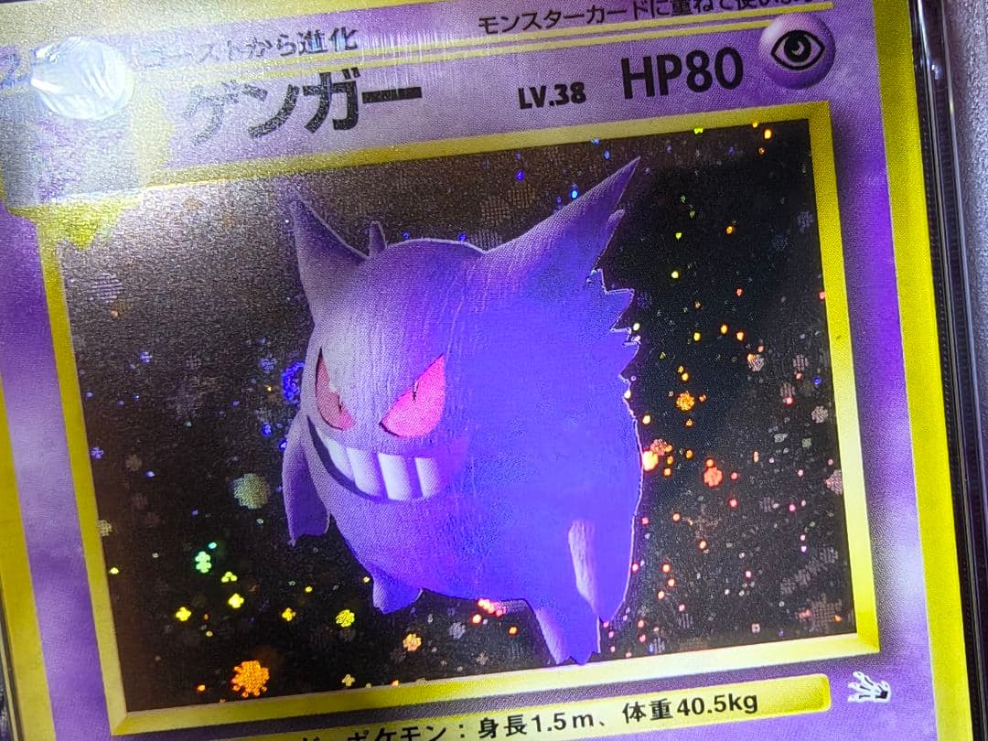 PSA6 ゲンガー 化石の秘密 キラ 全面ホロ 旧裏 うずまき