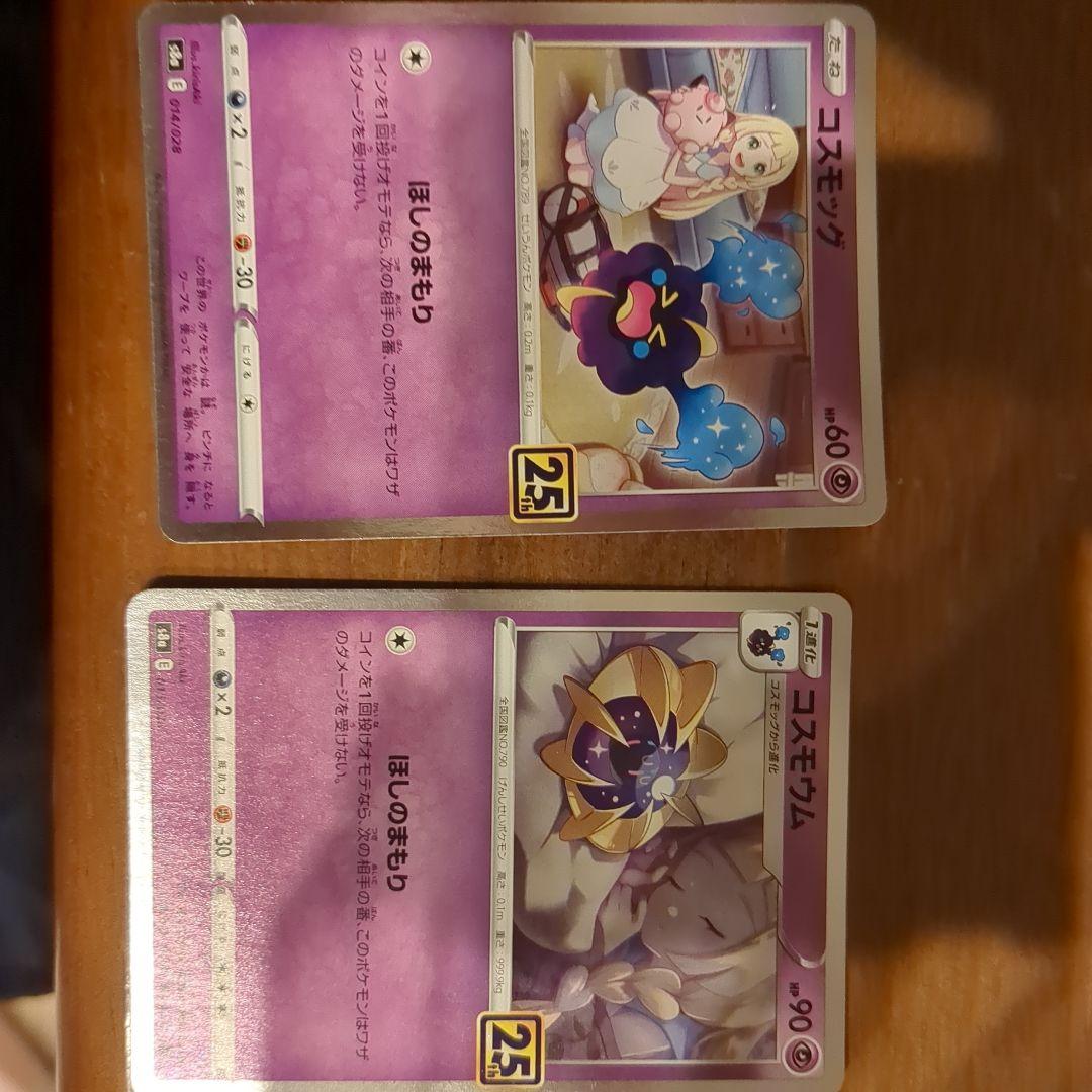 コスモウム S8a 25th ANNIVERSARY COLLECTION 0…