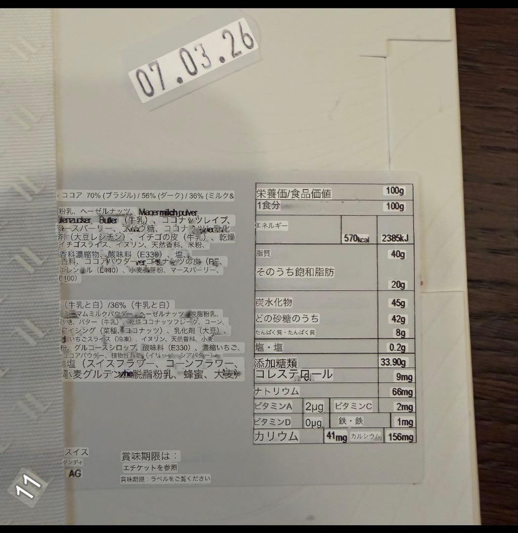 【新品未開封】レダラッハ スイス高級チョコレート 100g × 3箱