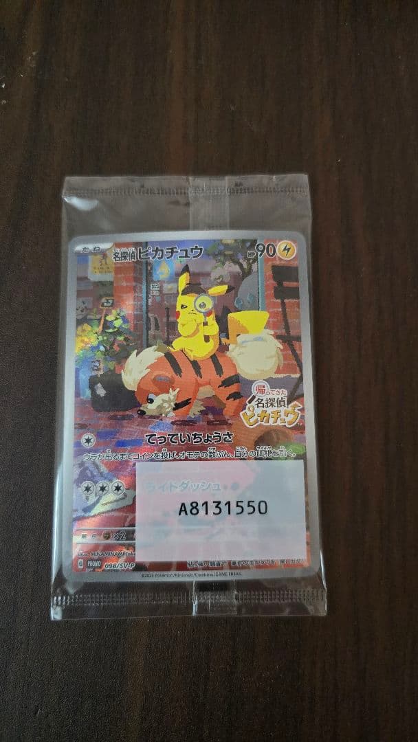 あ*派様 未開封 名探偵ピカチュウ PROMO