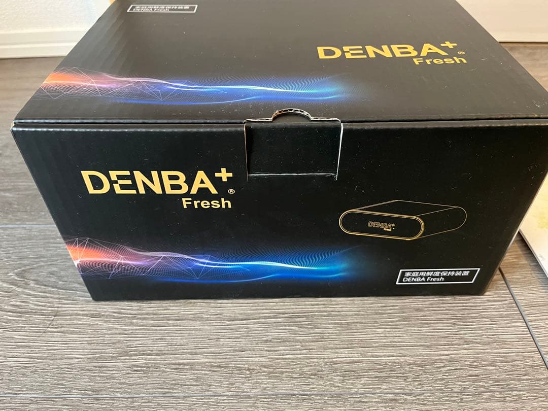 DENBA Fresh 家庭用鮮度保持装置　未使用品